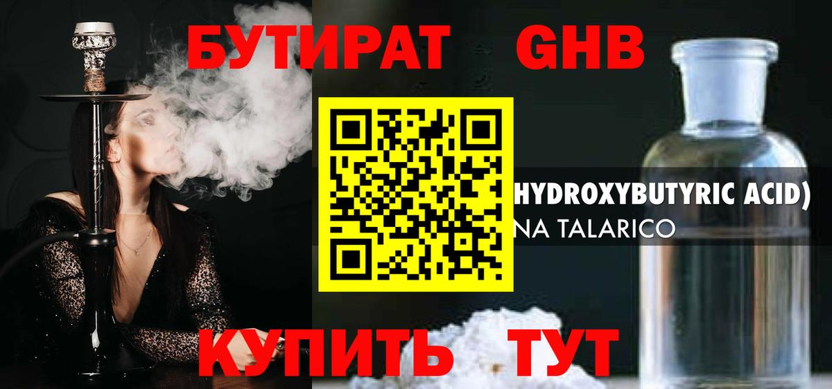 Бутират оксибутират  Вход с VPN  Бутират  Стерлитамак 