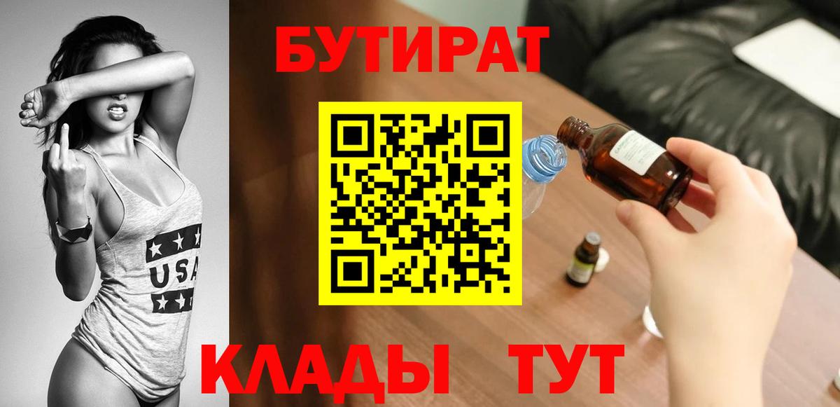 БУТИРАТ оксибутират Стерлитамак