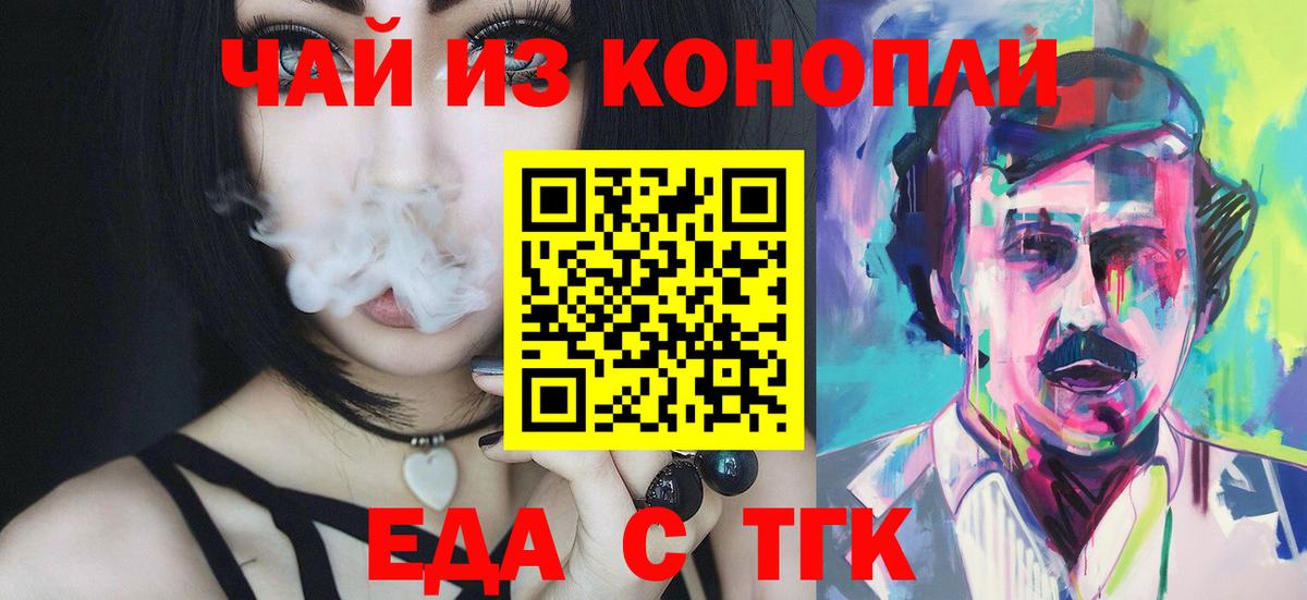 Стерлитамак  Еда ТГК конопля  Вход с VPN 