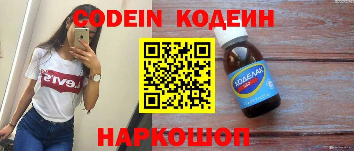 Codein напиток Lean (лин)  Кодеиновый сироп Lean напиток Lean (лин)  Вход с VPN  Стерлитамак 
