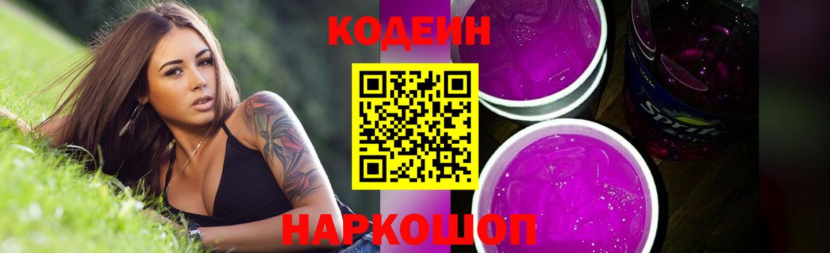 Кодеиновый сироп Lean Purple Drank Стерлитамак