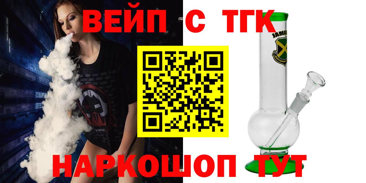 ТГК вейп Стерлитамак